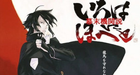 Bakumatsu Kikansetsu Irohanihoheto Episode 25 Vostfr