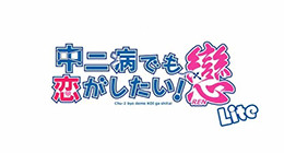 Chuunibyou demo Koi ga Shitai! Ren Lite Episode 01-06 Vostfr