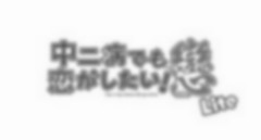 Chuunibyou demo Koi ga Shitai! Ren Lite Episode 01-06 Vostfr