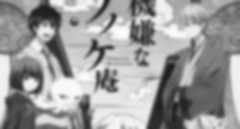 Fukigen na Mononokean Episode 13 Vostfr