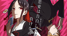 Kaguya-sama wa Kokurasetai - Tensai-tachi no Renai Zunousen Episode 04 Vostfr