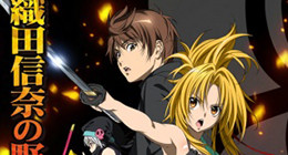 Oda Nobuna no Yabou Episode 05 Vostfr