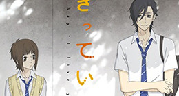 Sukitte Ii na yo. Episode 01 Vostfr