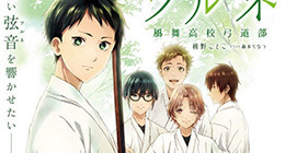 Tsurune Episode 02 Vostfr