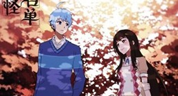 Yaoguai Mingdan Episode 10 Vostfr