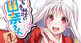 Yuragi-sou no Yuuna-san OAV 03 Vostfr