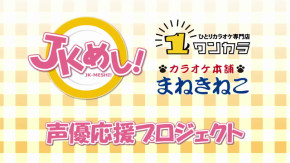 JK Meshi! Episode 06 Vostfr