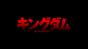 Kingdom 3rd Season Episode 20 Vostfr