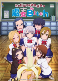 Boku no Kanojo ga Majimesugiru Sho-bitch na Ken