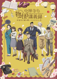 Chuuzenji-sensei Mononoke Kougiroku - Sensei ga Nazo wo Hodoite Shimau kara