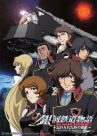 Ginga Tetsudou Monogatari : Wasurerareta Toki no Wakusei