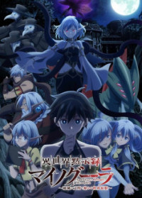 Isekai Mokushiroku Mynoghra : Hametsu no Bunmei de Hajimeru Sekai Seifuku