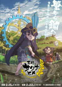 Tensui no Sakuna-hime - Kokorowa Inasaku Nisshi