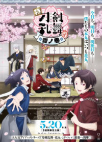 Toku Touken Ranbu - Hanamaru ~Setsugetsuka~